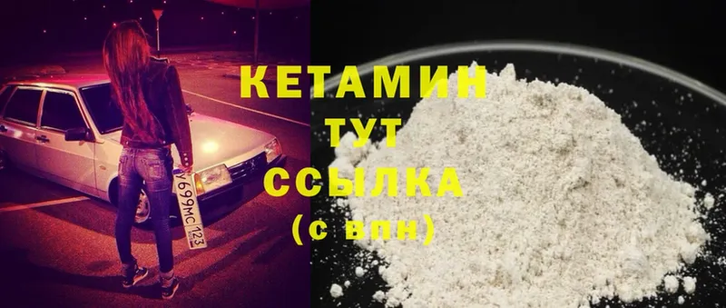 КЕТАМИН ketamine  Лесозаводск 